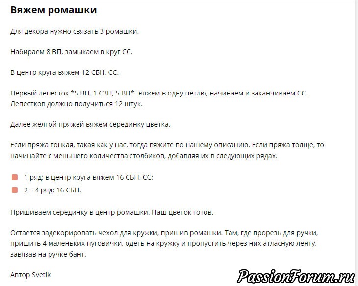 Чехол для кружки крючком