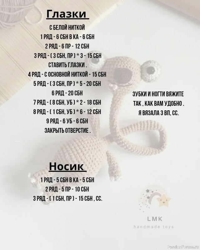 Ленивец на сумку крючком. Описание