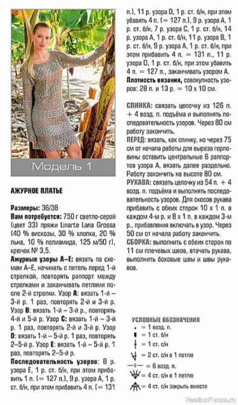 Ажурное вязаное крючком платье. Схемы