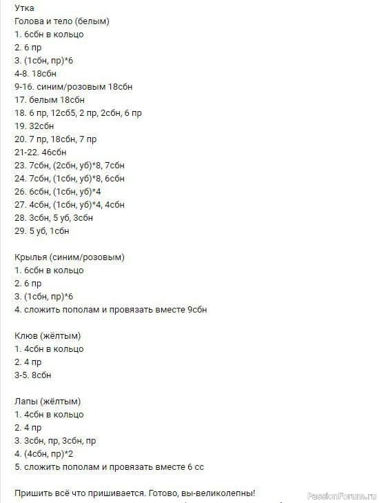 Брелок "Уточка" крючком. МК