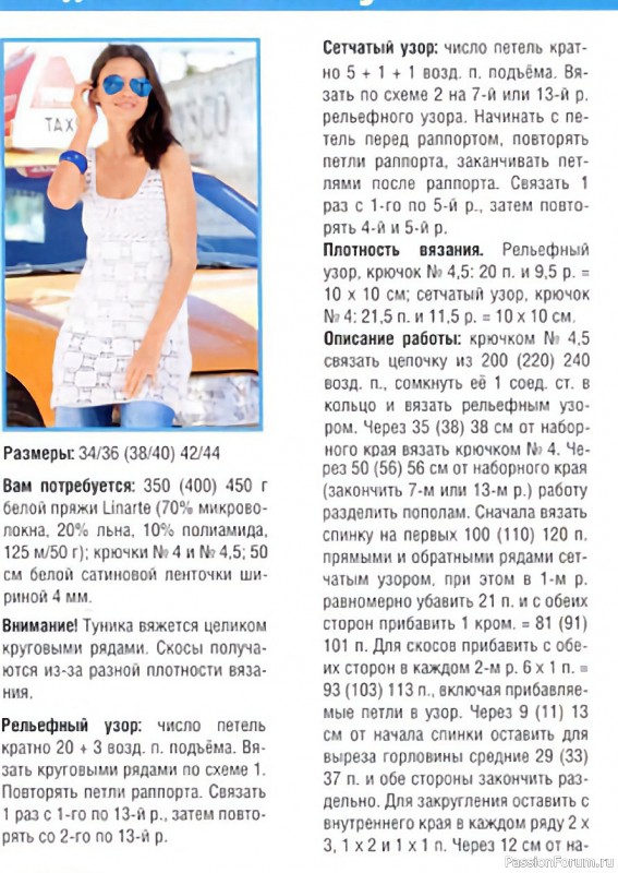Вязаная крючком туника из белой пряжи. Схема