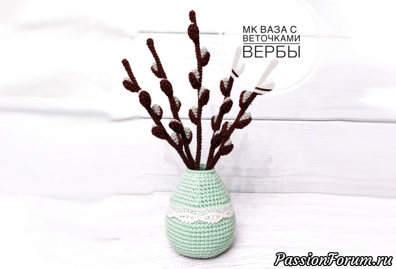 ВАЗА С ВЕТОЧКАМИ ВЕРБЫ. МК Нины Сухиной