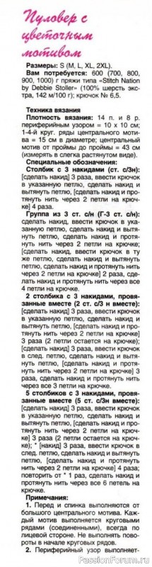 Малиновый пуловер крючком "Медуза"