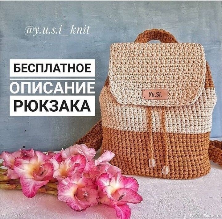 Рюкзак из полиэфирного шнура. Описание