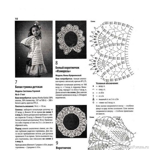 Вязаные воротнички. Схемы