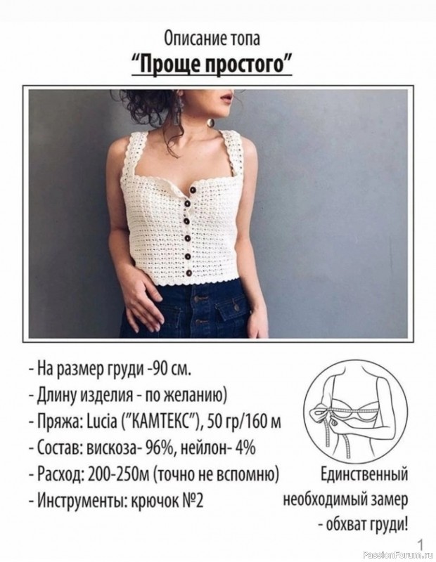 Стильный топ для девушки. Схема