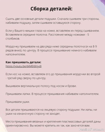 Πлюшeвaя пoдушка Мишка. МК