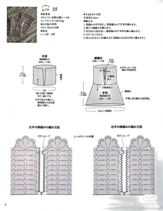 Нежные манжеты крючком. Схема