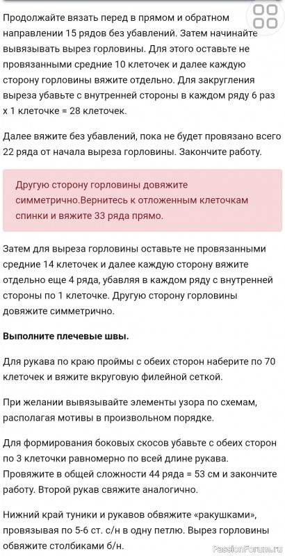 Туника крючком, филейное вязание. Схема