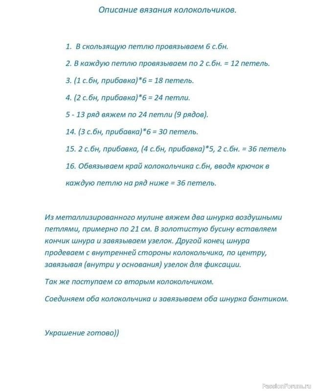 Колокольчики и снежинки крючком. Схемы