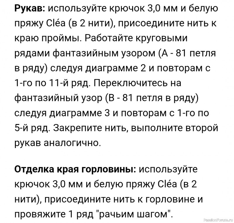 Toп "Nuvem" крючком. Описание