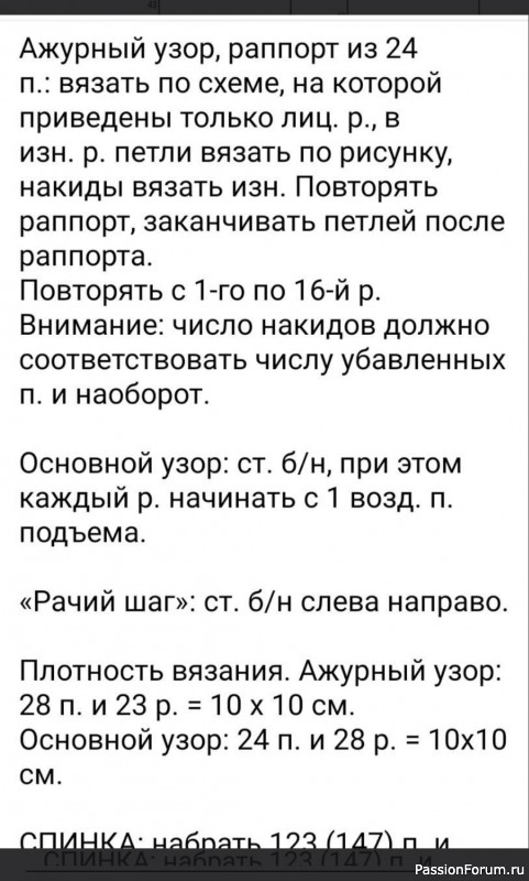 Летний топ с ажурным узором. Описание