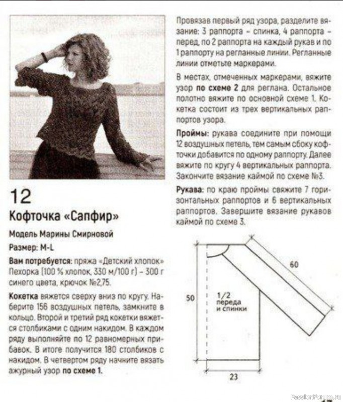 Сапфировая Блуза