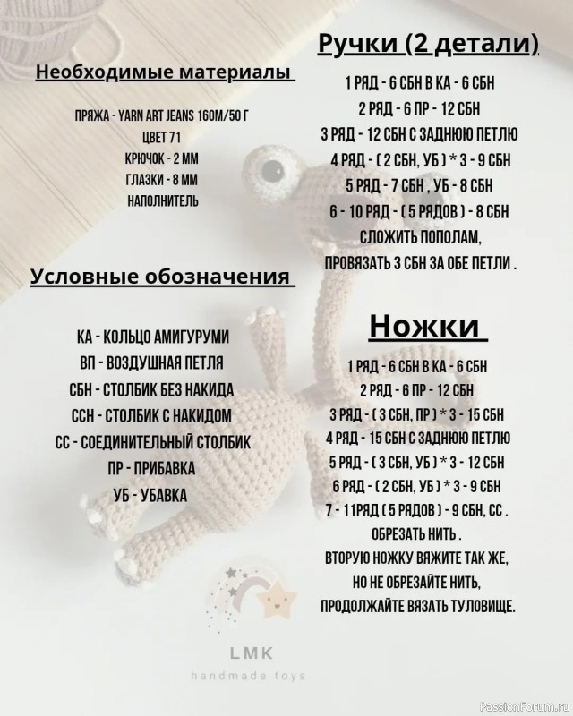 Ленивец на сумку крючком. Описание