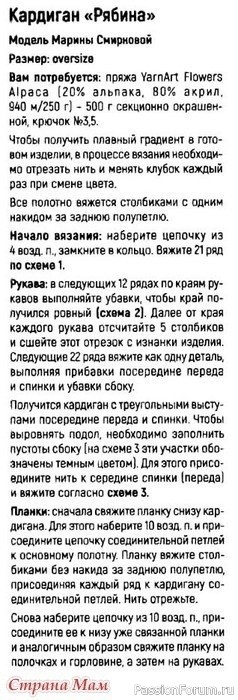 Кардиган крючком “Рябина”. Описание