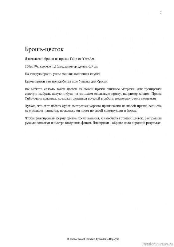Брошь "Цветок". Описание
