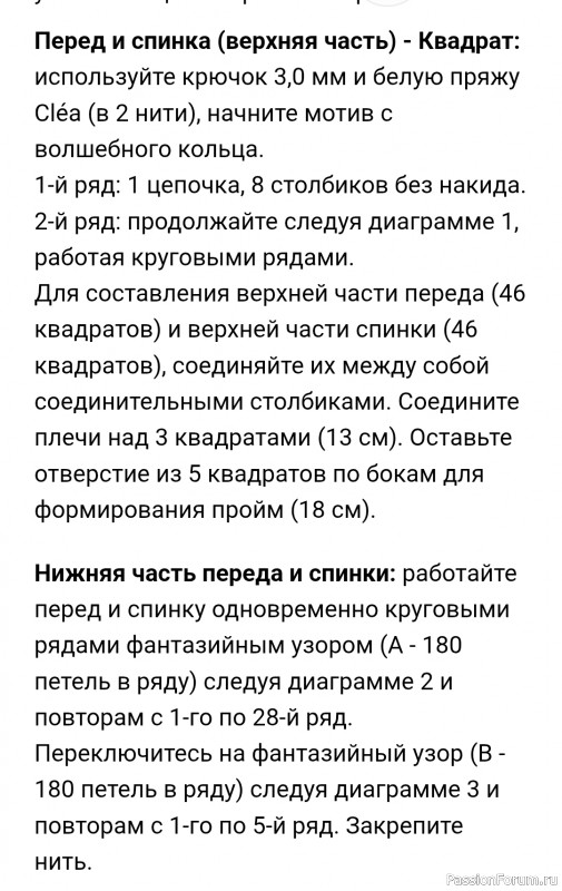 Toп "Nuvem" крючком. Описание