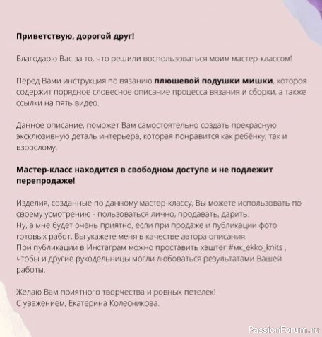 Πлюшeвaя пoдушка Мишка. МК