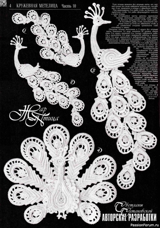 Павлин. Схемы крючком