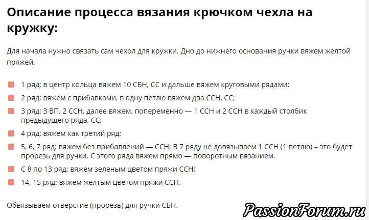 Чехол для кружки крючком