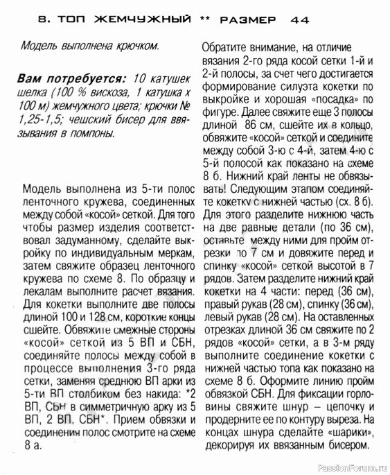 Жемчужный топ из ленточного кружева: схема