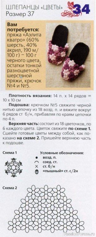 Яркие тапочки крючком. Описание