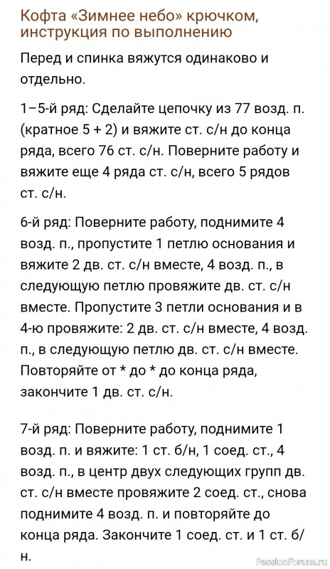 Джемпер "Зимнее небо" крючком. Схема