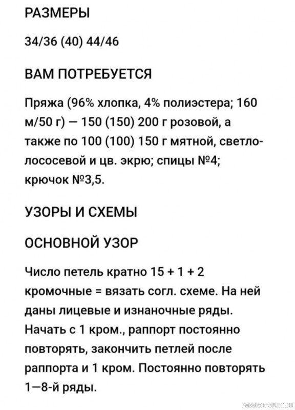 Лёгкий джемпер волнистым узором и пастельными оттенками