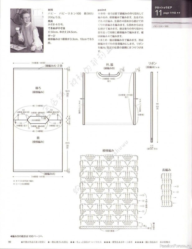 Безрукавка крючком. Схема