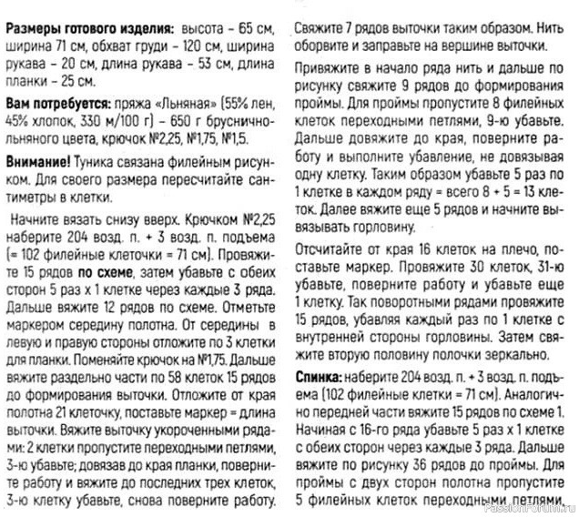 Туника &laquo;Льняная брусника&raquo;. Схема