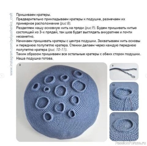 Подушка "Луна". Описание