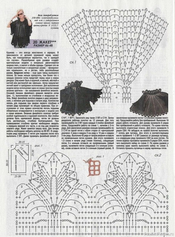 Ажурный жакет. Схемы