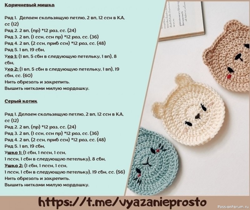 Подставочки под чашки. Описание