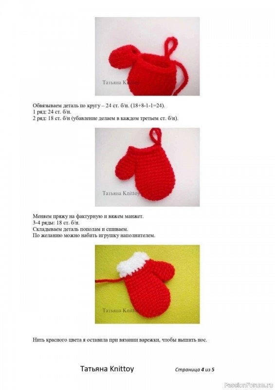 Варежки-брелочки крючком. МК