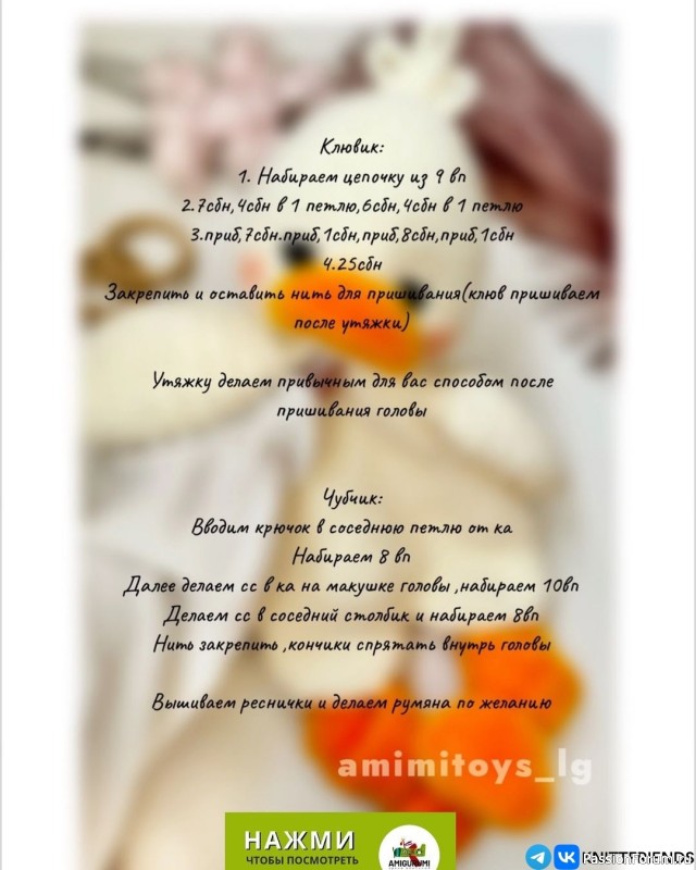 Комфортер Гусенок крючком. МК