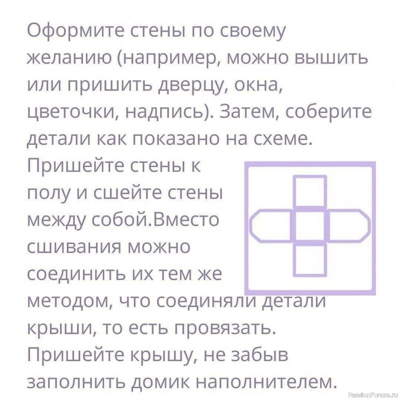 Брелок "Домик". МК