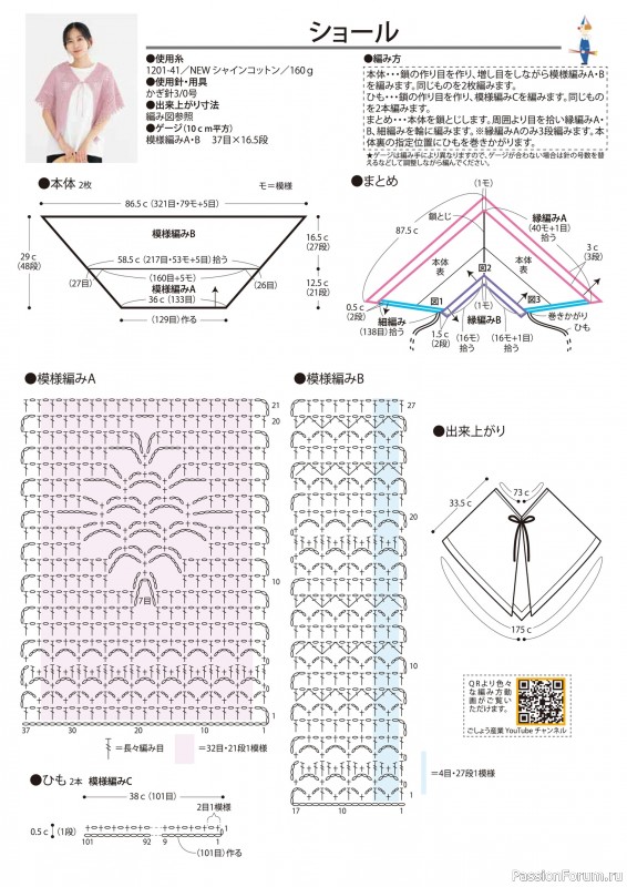 Накидка крючком. Схема