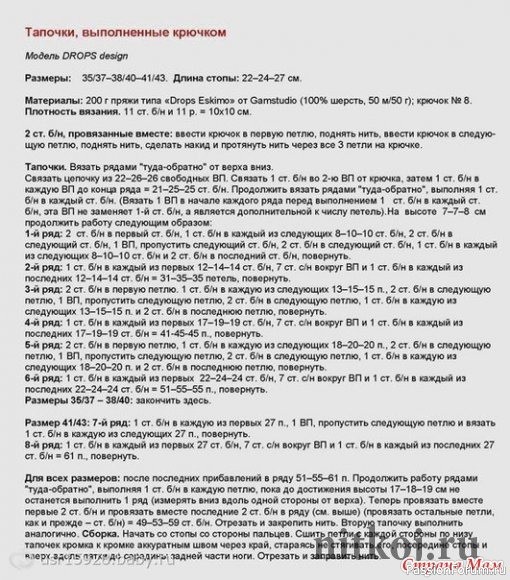 Домашние сапожки из иотивов. Схема