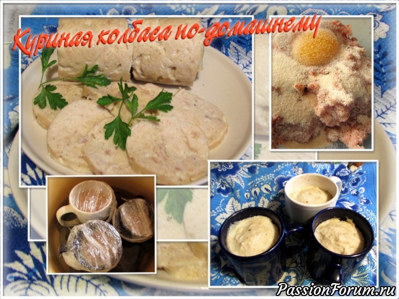 Домашняя &quot;колбаса&quot; из курицы в... крУжках