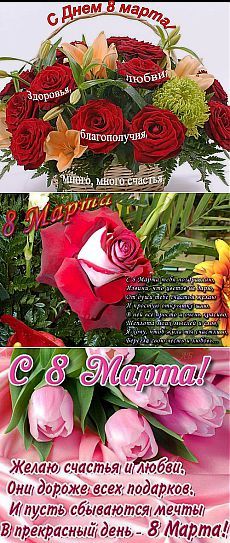 С 8 Марта!