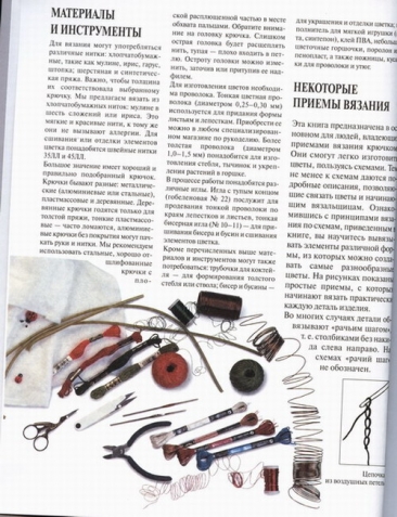 Книга " Цветы связанные крючком"