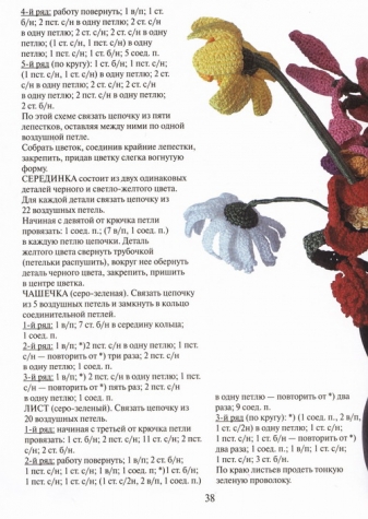 Книга " Цветы связанные крючком"