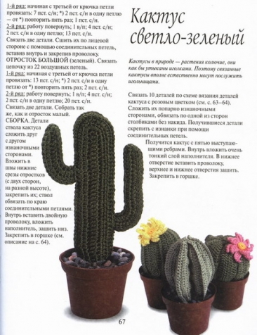 Книга " Цветы связанные крючком" продолжение