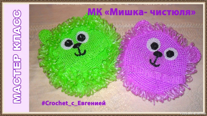 Игрушка мочалка "Мишка-чистюля"
