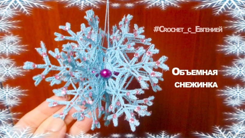 Вяжем объемную снежинку.Видео МК и Схема