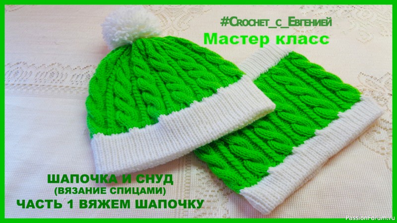 Шапочка и снуд для мальчика или девочки. Шапочка и снуд для мальчика или девочки.