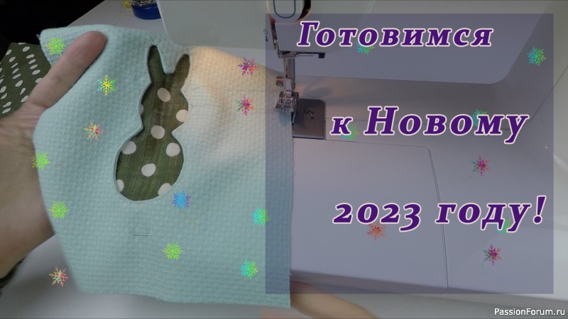 Сшила мешочек для подарков с символом нового 2023 года! Видео МК