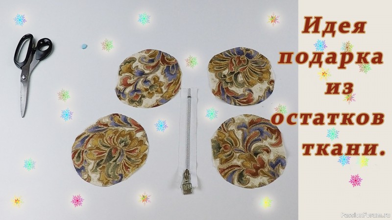 Футлярчики для мелочей. Видео МК