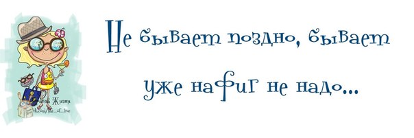 Улыбнемся правде жизни.