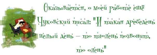 Улыбнемся правде жизни.